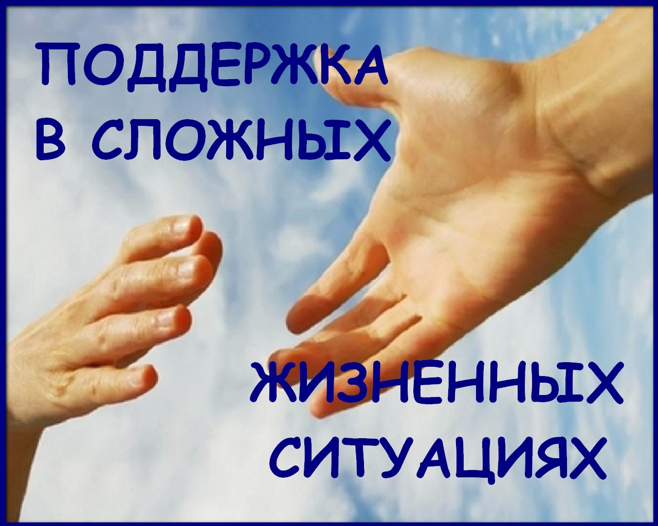 Изображение помощь в трудной ситуации.