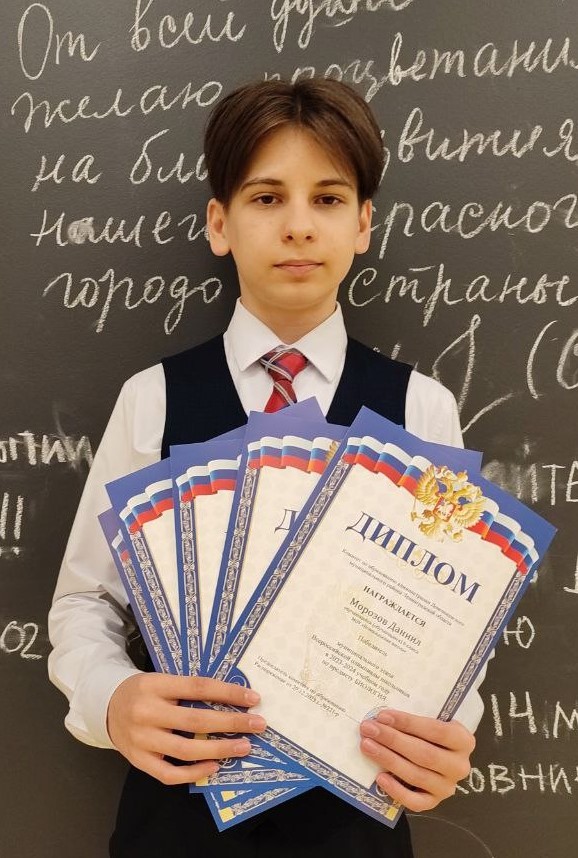 Морозов Даниил.